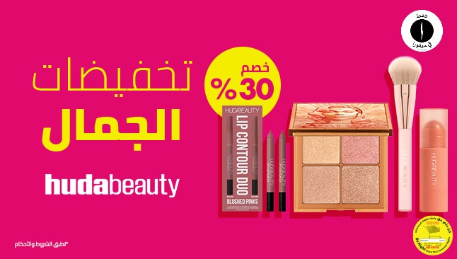 Beauty Surprises - Huda Beauty